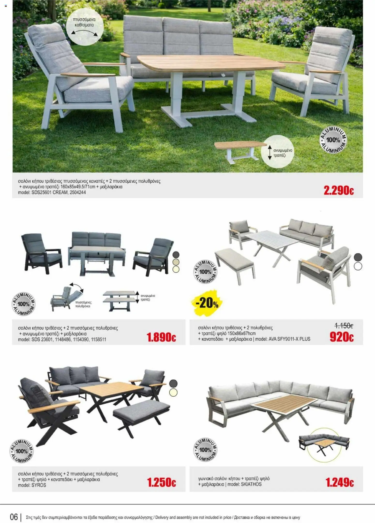 Kleima φυλλαδιο outdoor furniture – σε ισχύ από 02.04.2026 | Σελίδα: 6