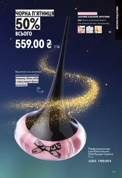 Oriflame акції дійснийкції з 16.11.2025 | Сторінка: 179 | Товари: Шоколад, Вода, Парфумована вода