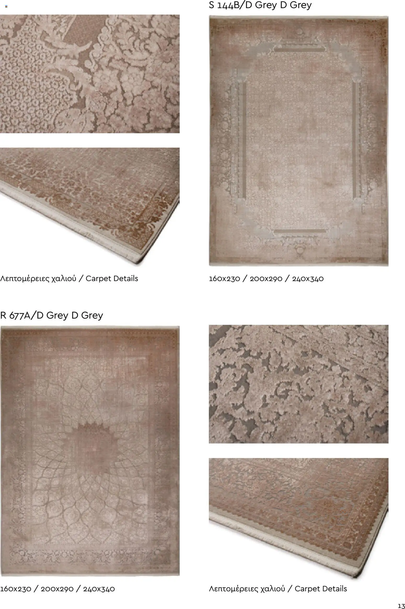 Biokarpet Κατάλογος – σε ισχύ από 02.12.2025 | Σελίδα: 13