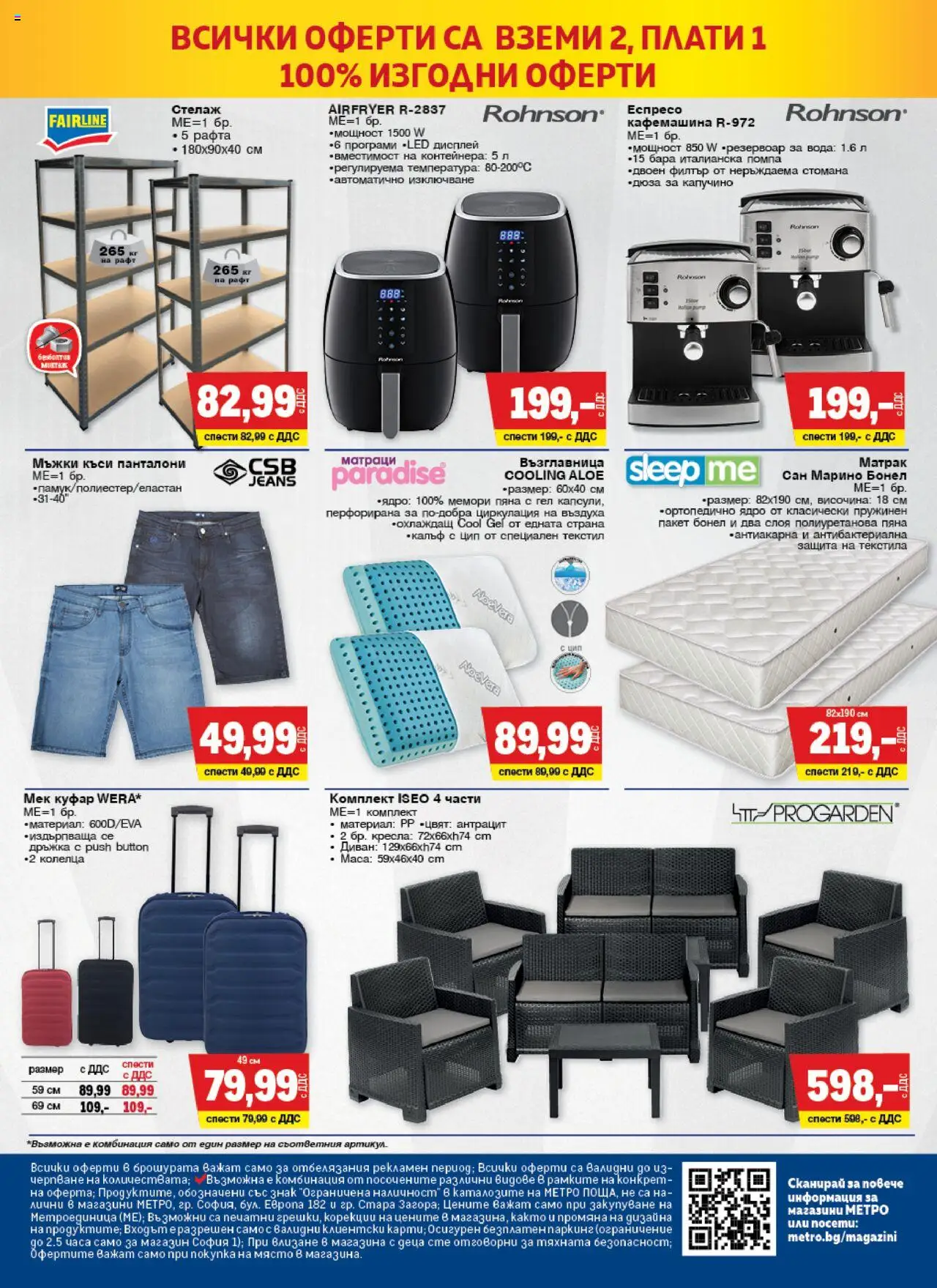 {H1} | Страница: 24 | Продукти: Помпа, Куфар, Кафемашина, Матрак