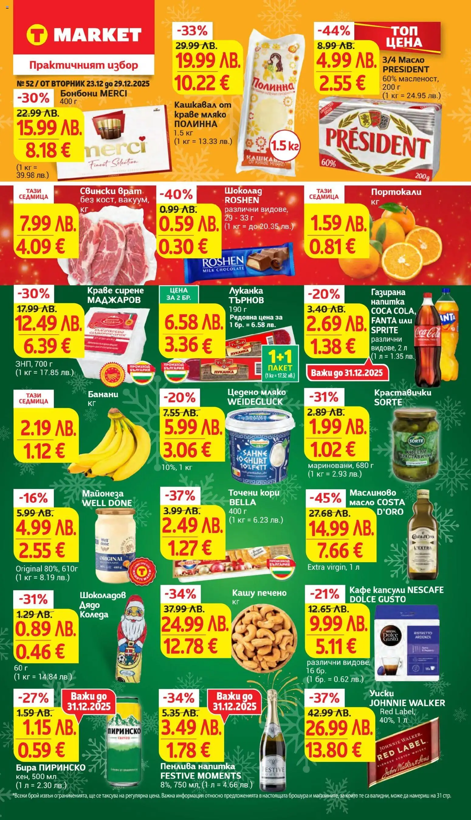 {H1} | Страница: 1 | Продукти: Шоколад, Майонеза, Кафе, Кашу