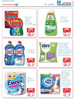 Преглед на Ремедиум брошура - Офертите са валидни от 01.03.2026 | Страница: 69