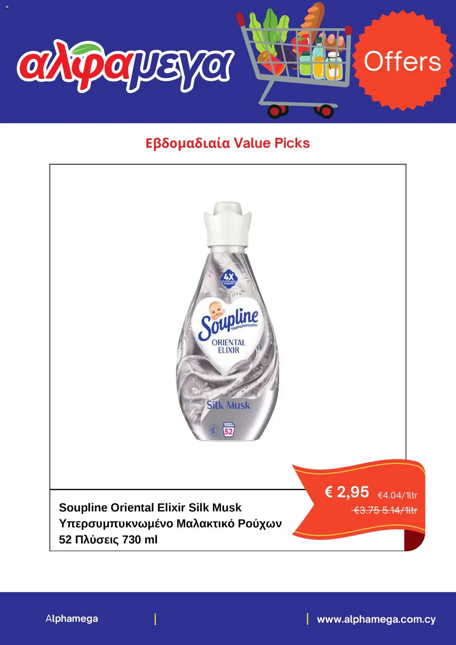 Alphamega φυλλαδιο – σε ισχύ από 12.03.2026 | Σελίδα: 6