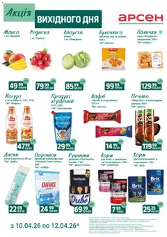 Арсен акції дійснийкції з 10.04.2026