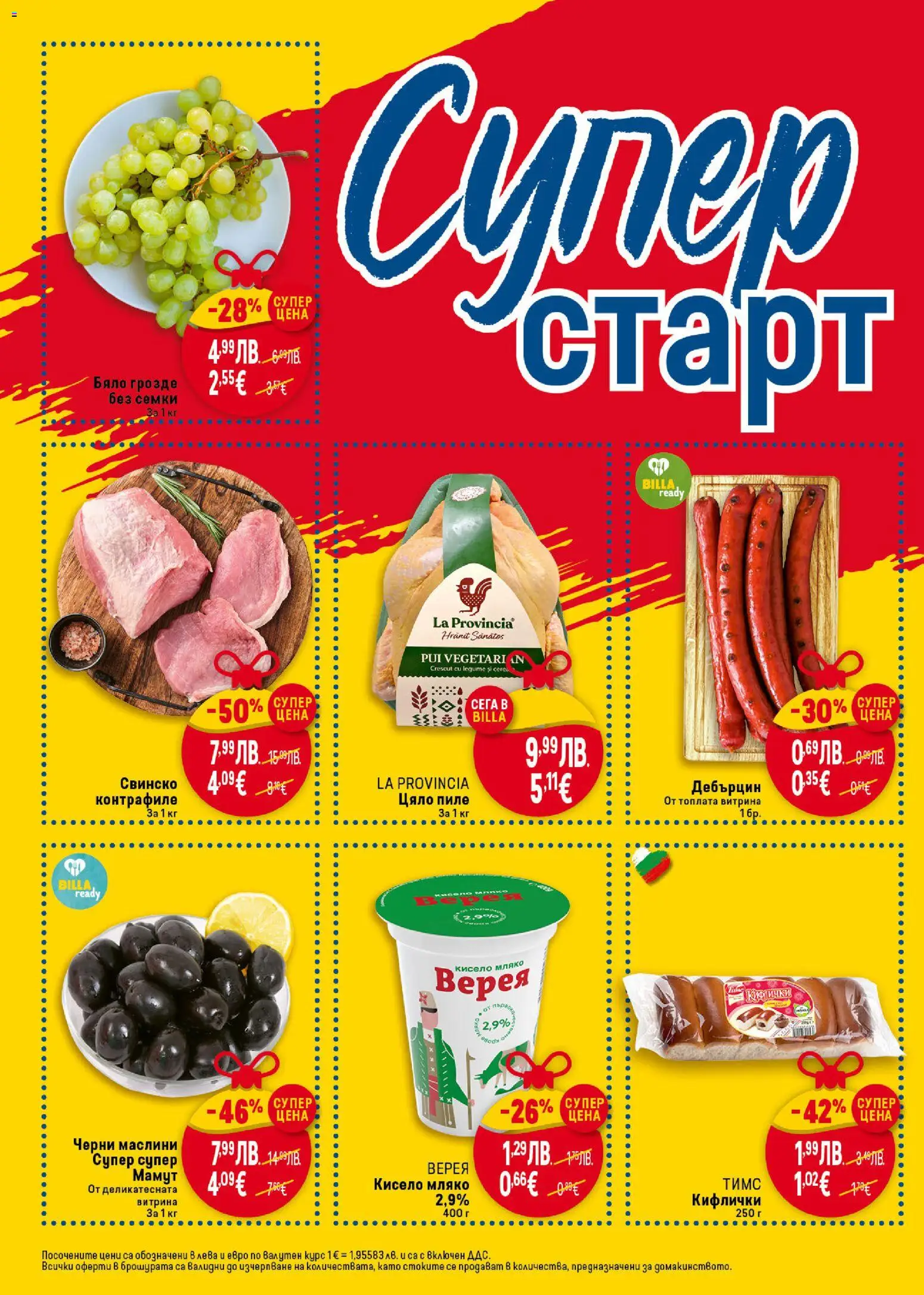 {H1} | Страница: 42 | Продукти: Кисело мляко, Пиле, Мляко, Семки