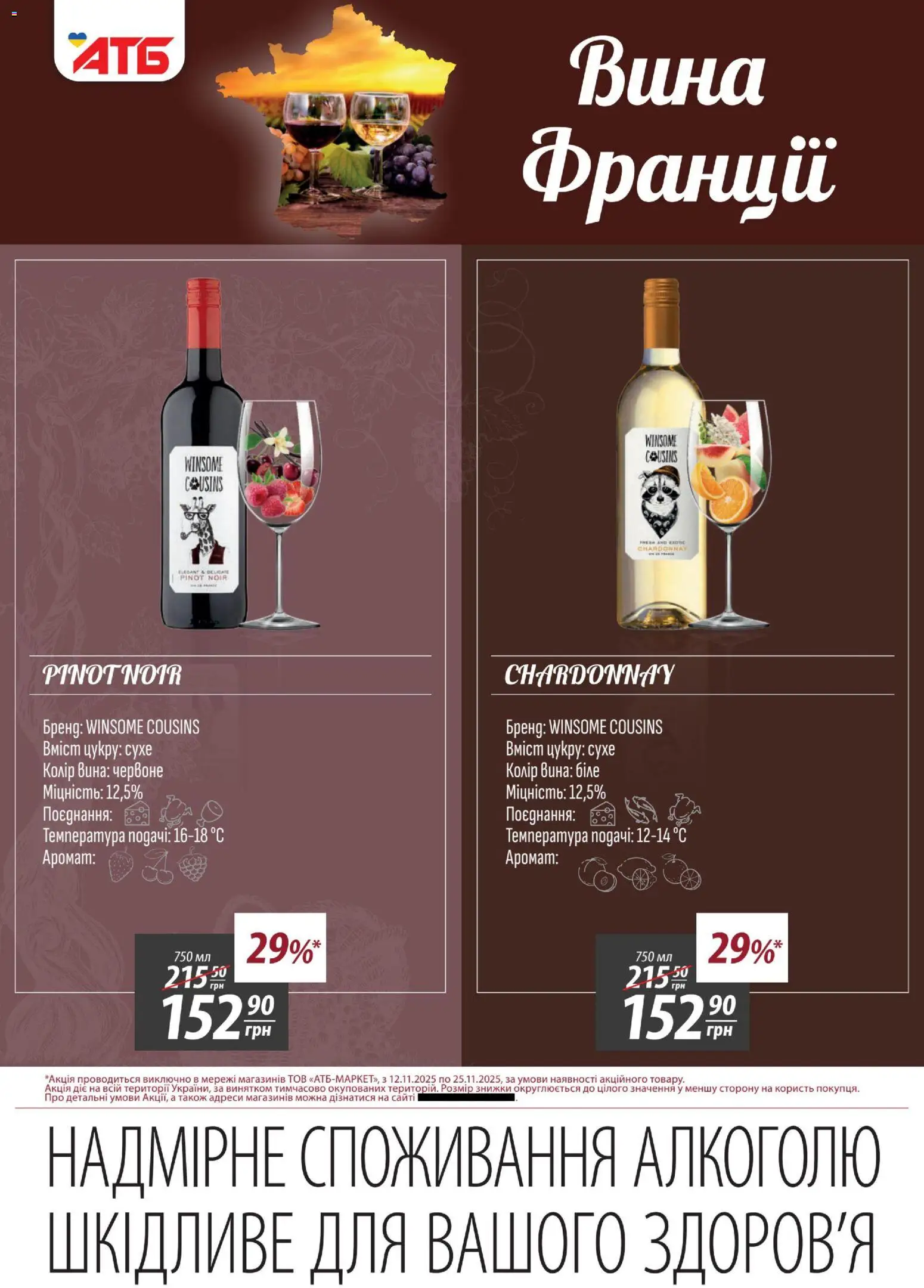 АТБ Kаталог - дійснийкції з 12.11.2025 | Сторінка: 10 | Товари: Аромат