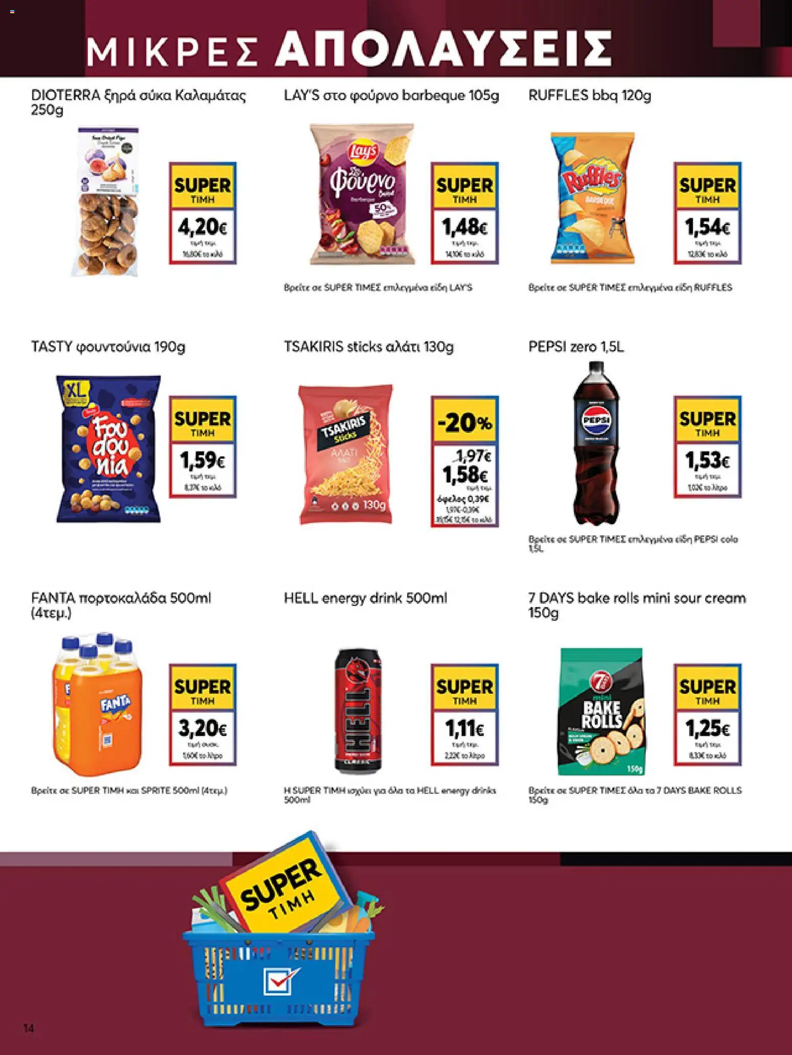  | Σελίδα: 14 | Προϊόντα: Αλάτι