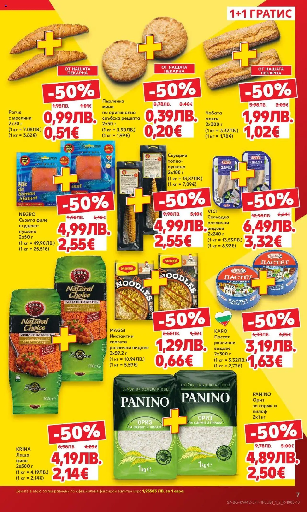 {H1} | Страница: 7 | Продукти: Ориз, Пастет, Филе, Сарми