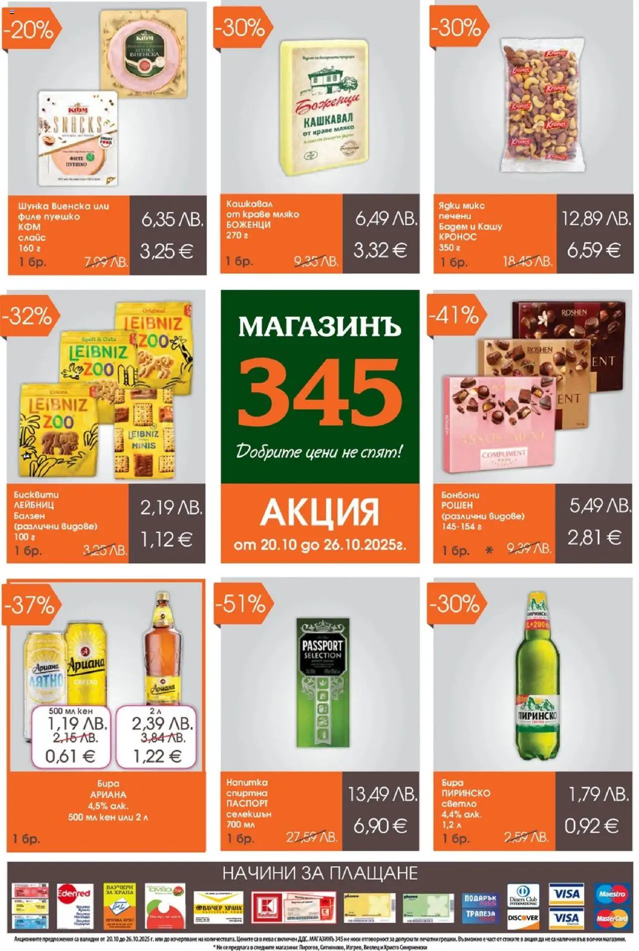 {H1} | Страница: 1 | Продукти: Ядки, Пуешко, Кен, Кашу