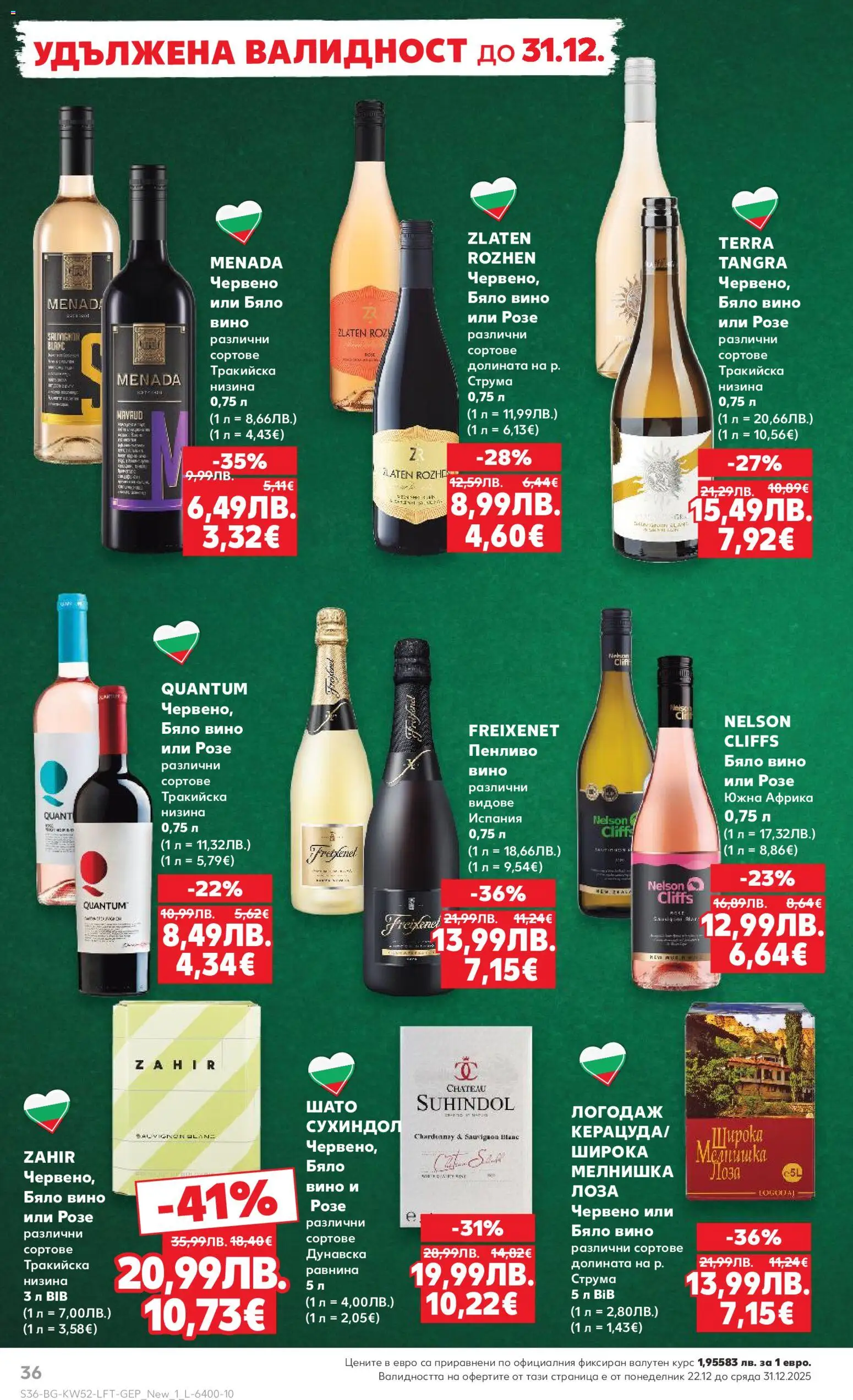 {H1} | Страница: 36 | Продукти: Вино, Бяло вино