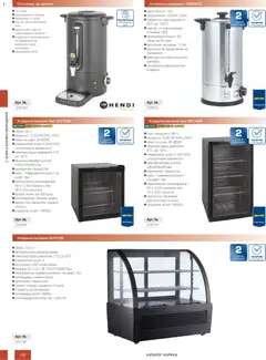 Преглед на METRO брошура - HoReCa решения 2026 - Офертите са валидни от 13.02.2026 | Страница: 120