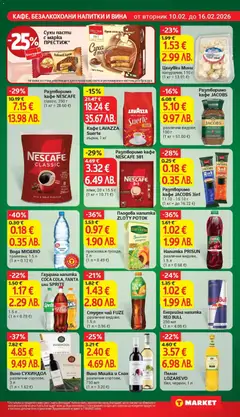 Преглед на Cедмична брошура на T Market - Офертите са валидни от 10.02.2026 | Страница: 21