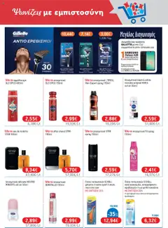  | Σελίδα: 55 | Προϊόντα: Smartphone