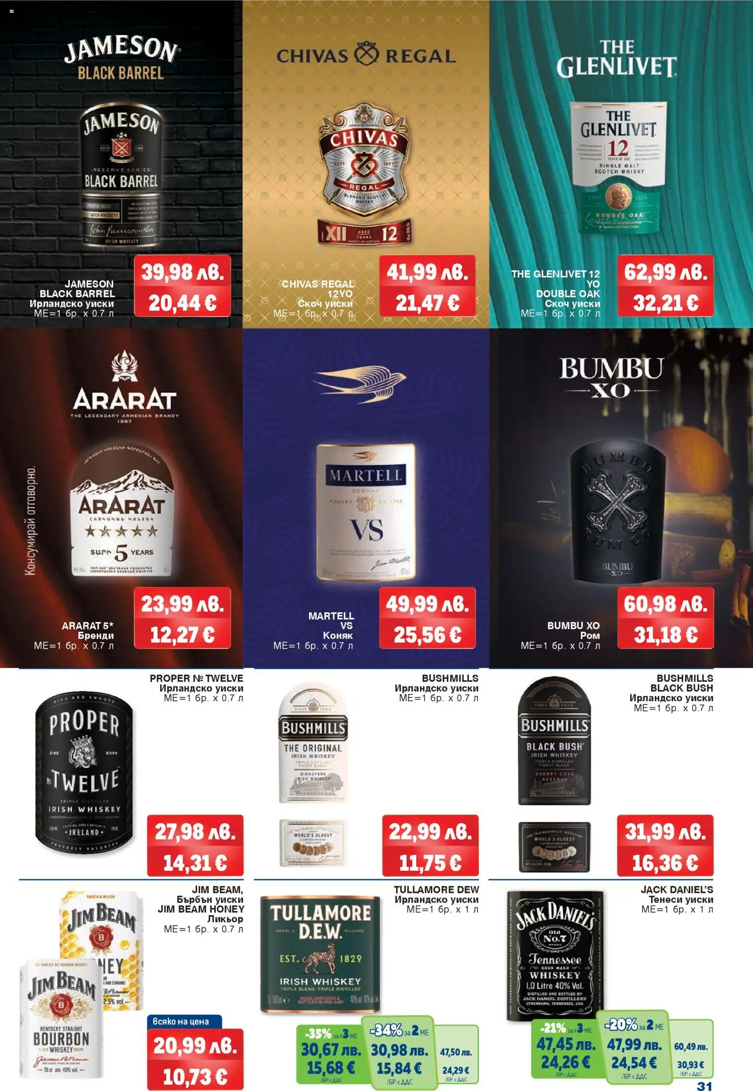 {H1} | Страница: 31 | Продукти: Уиски, Бренди, Ирландско уиски, Бърбън уиски