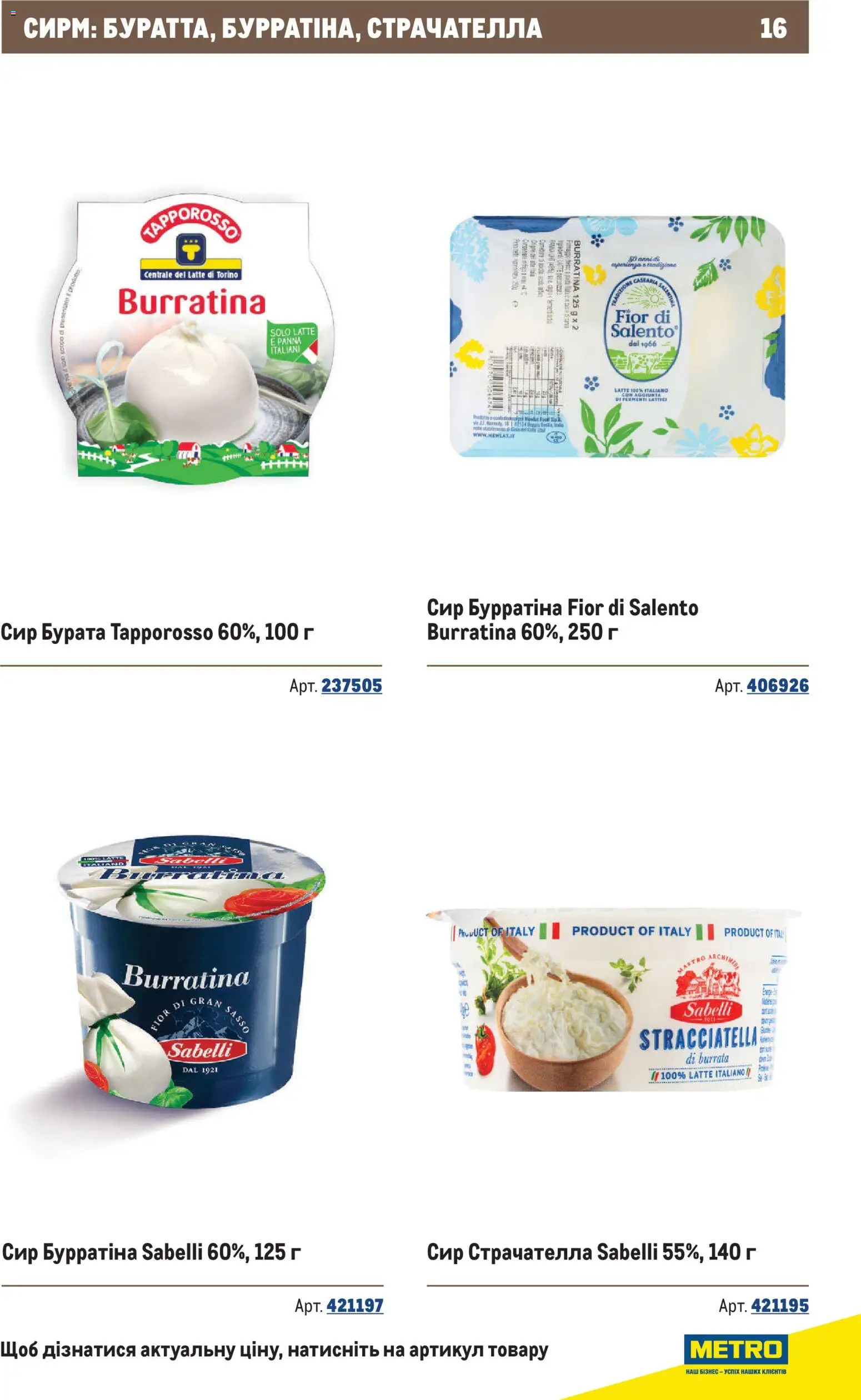 Metro Kаталог - дійснийкції з 10.12.2025 | Сторінка: 16 | Товари: Сир