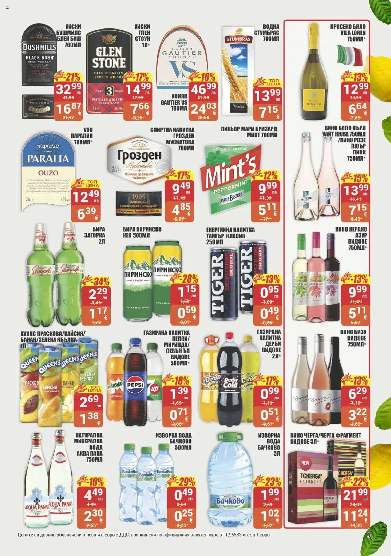  | Страница: 9 | Продукти: Вода, Енергийна напитка, Кен, Напитка