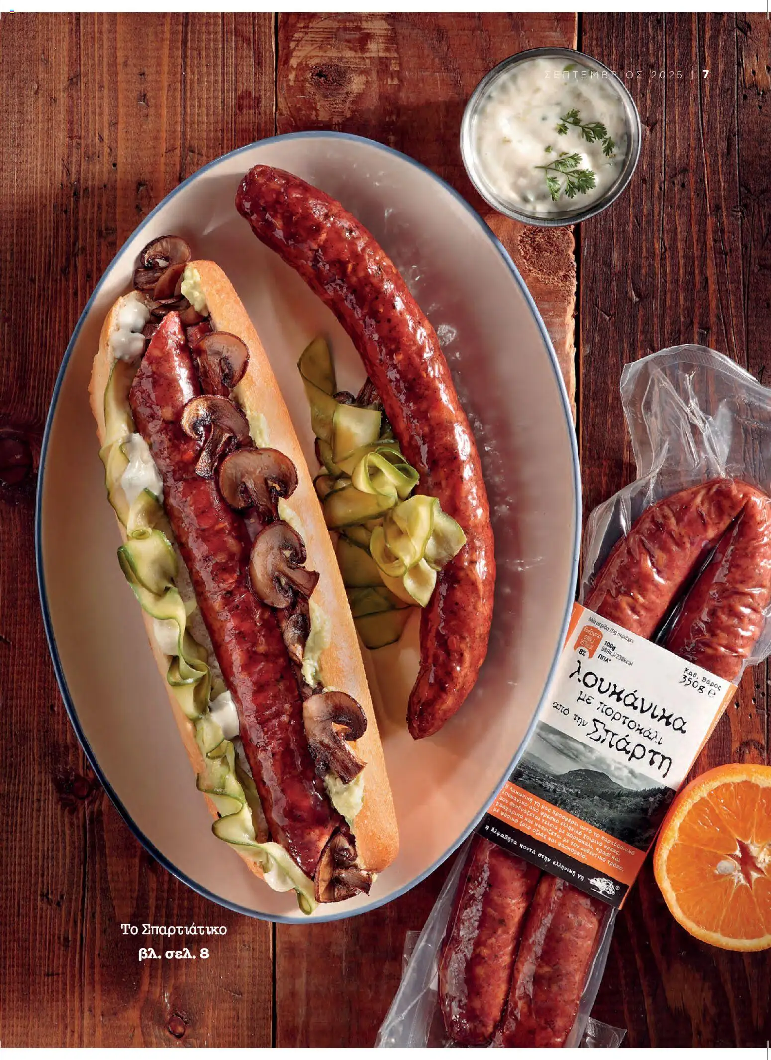  | Σελίδα: 9 | Προϊόντα: Κρασί, Χοιρινό, Λουκάνικο