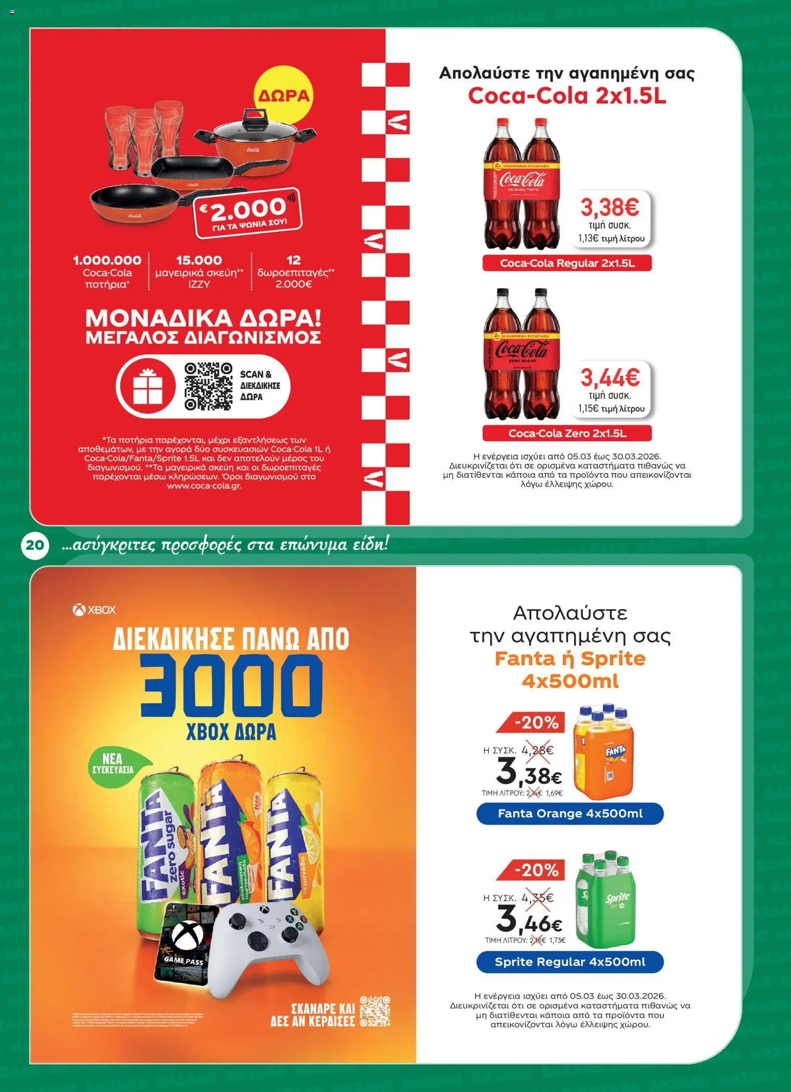  | Σελίδα: 20 | Προϊόντα: Xbox