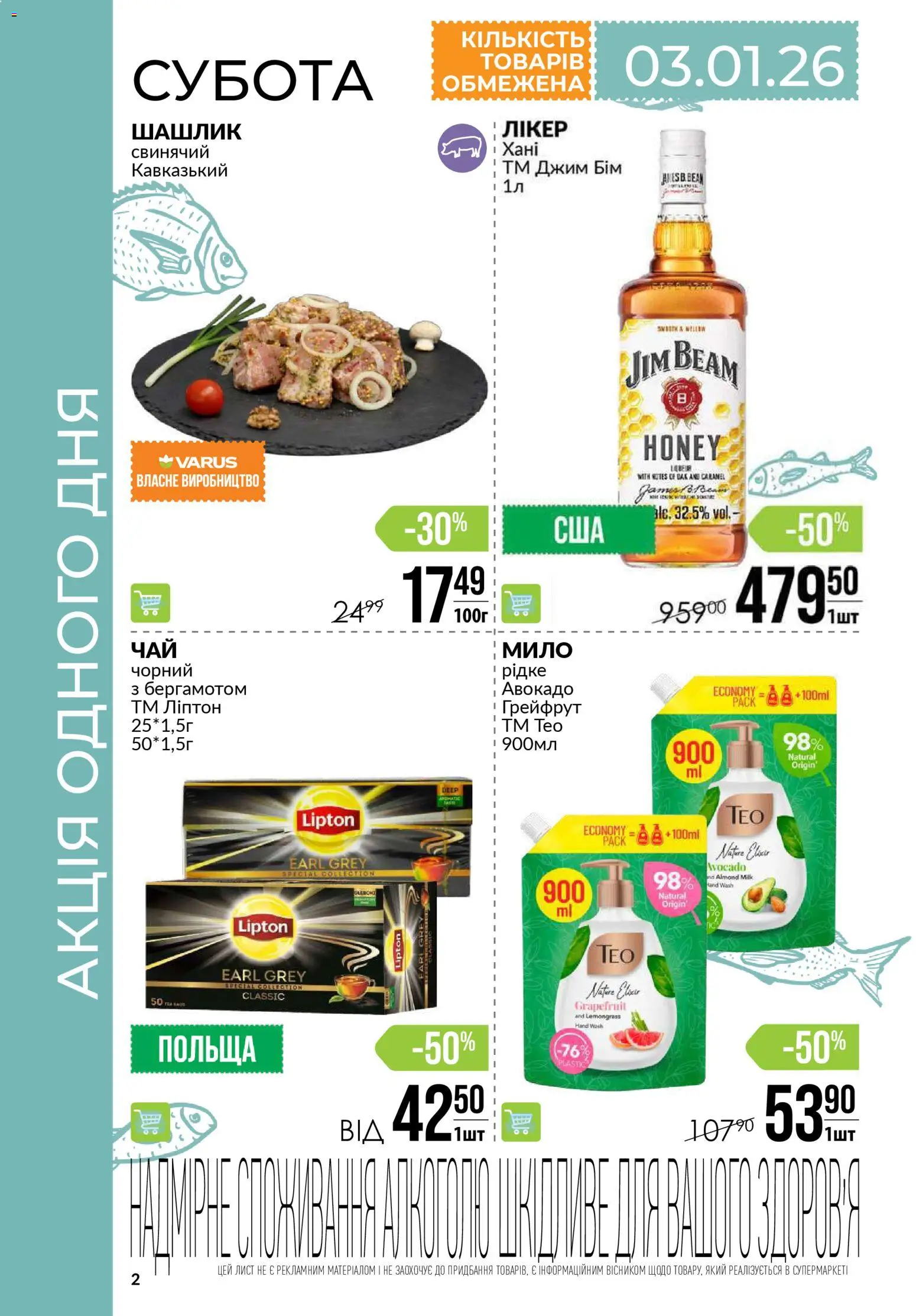 VARUS Kаталог - дійснийкції з 03.01.2026 | Сторінка: 2 | Товари: Авокадо, Мило, Шашлик
