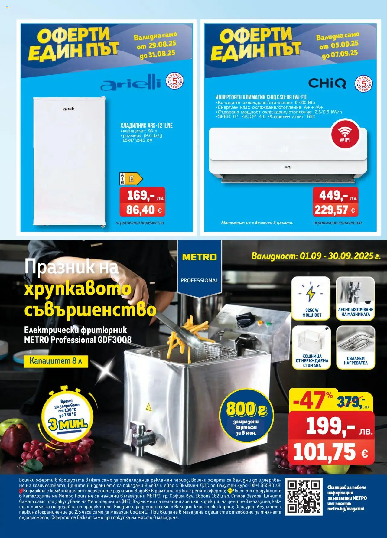  | Страница: 24 | Продукти: Картофи, Нагревател, Климатик, Кошница