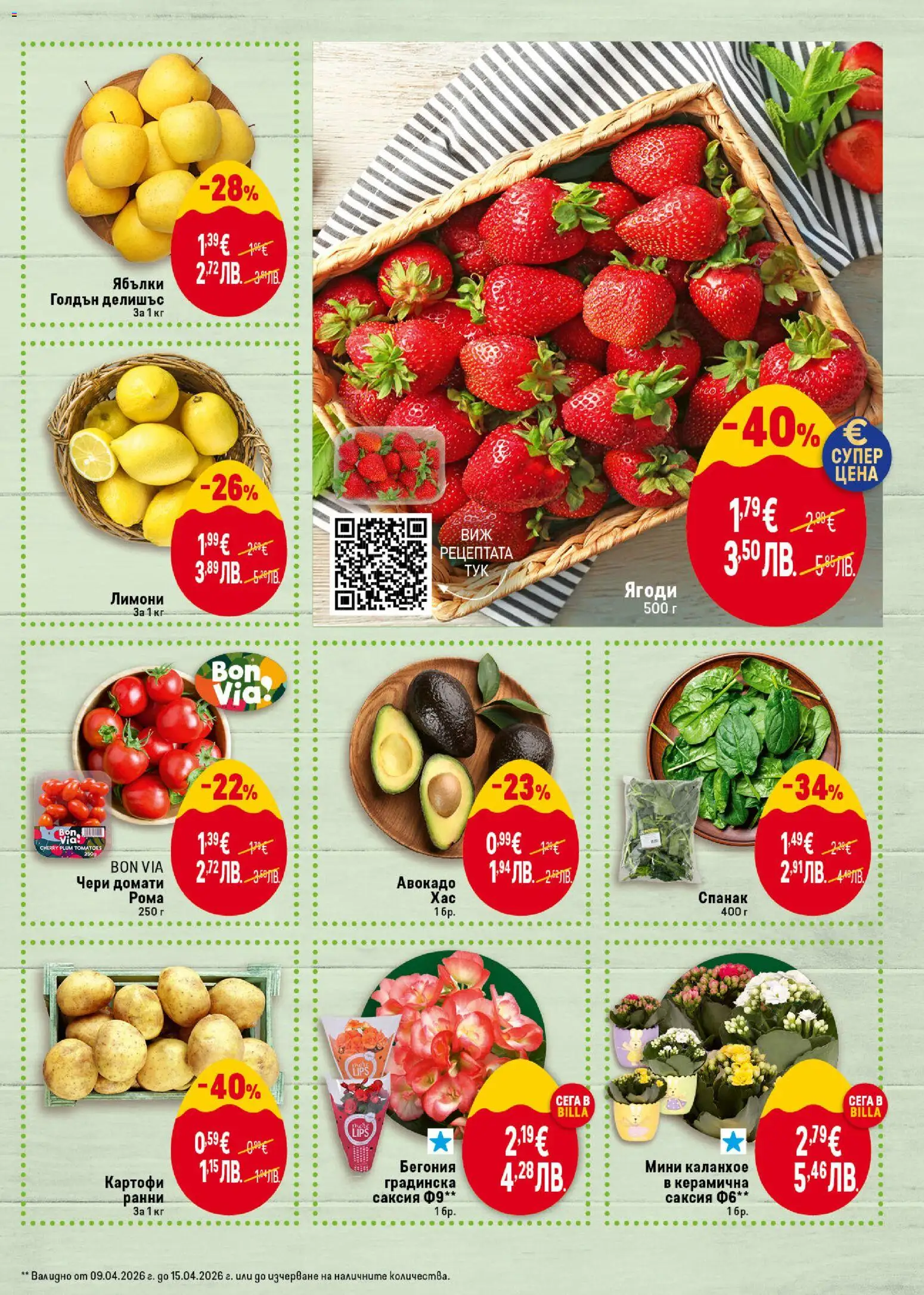 {H1} | Страница: 7 | Продукти: Картофи, Домати, Ябълки, Спанак