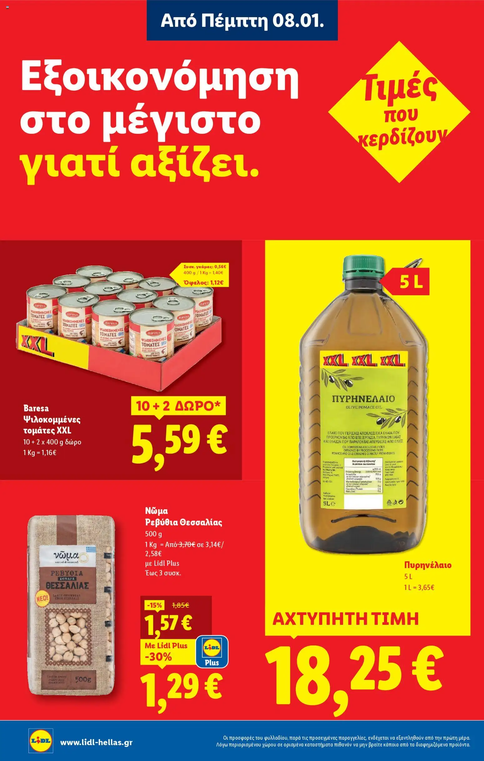  | Σελίδα: 10 | Προϊόντα: Ρεβύθια