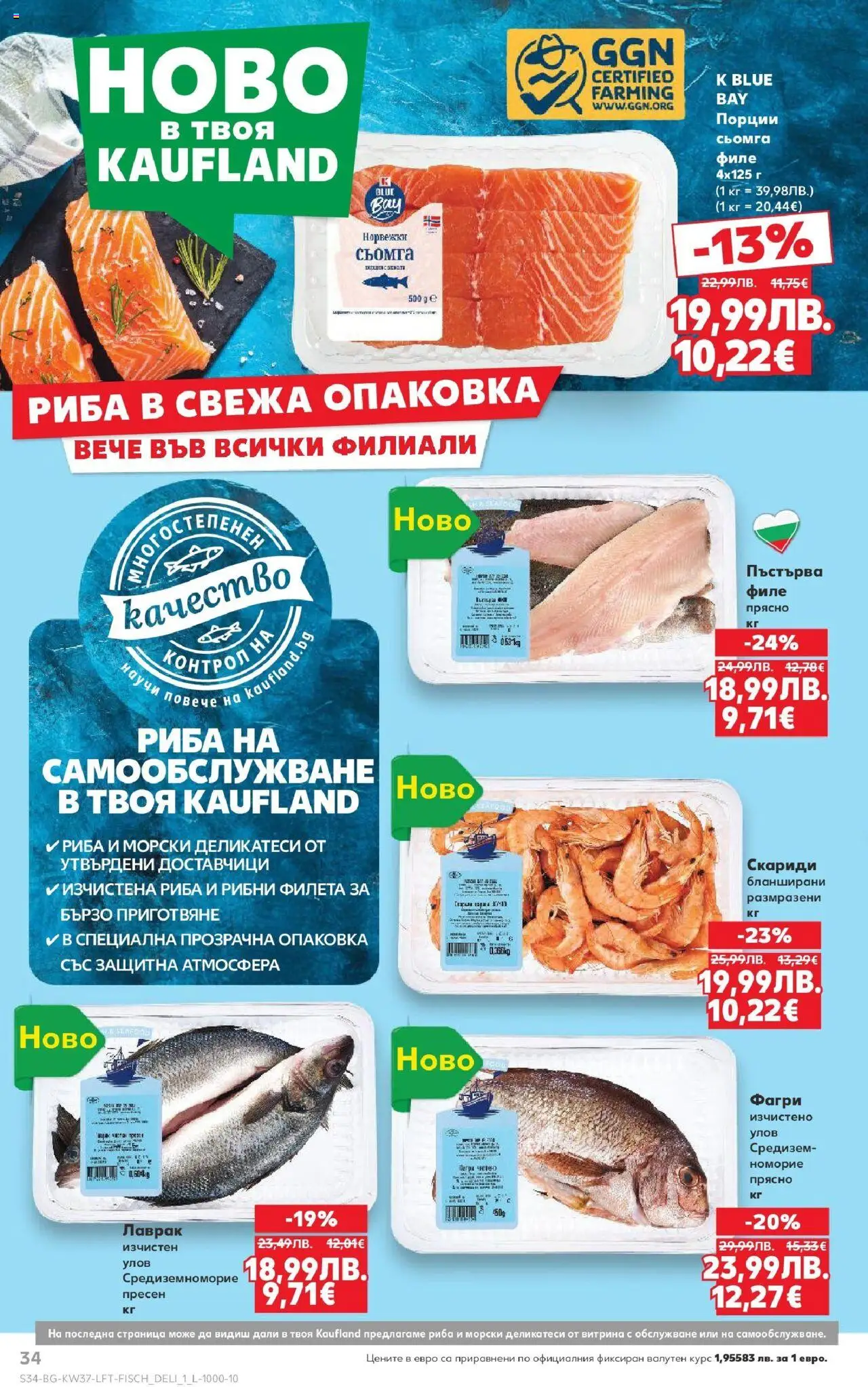  | Страница: 34 | Продукти: Риба, Maillots et débardeurs Athlétisme, Скариди, Фагри