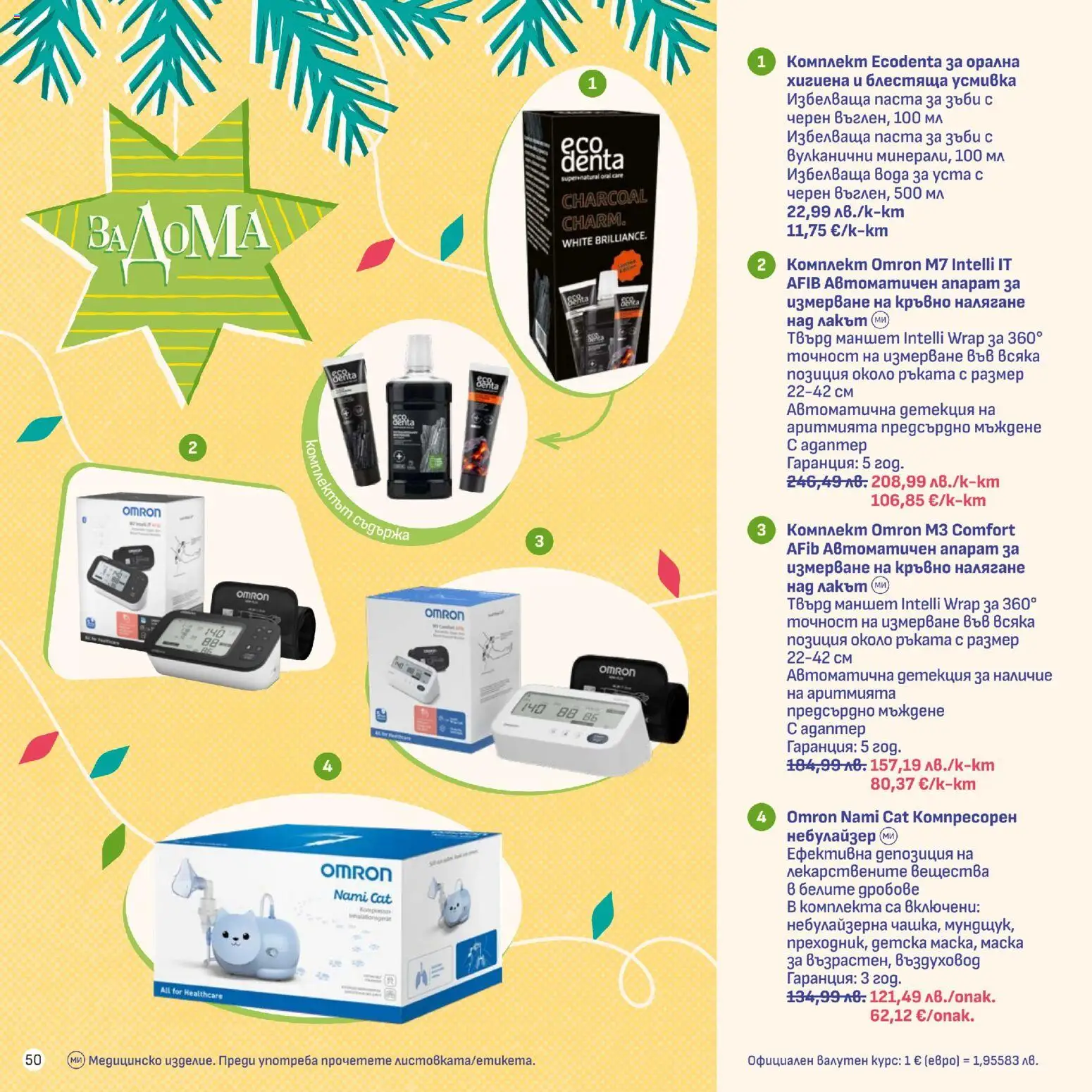 {H1} | Страница: 50 | Продукти: Паста за зъби, Вода за уста, Вода, Паста