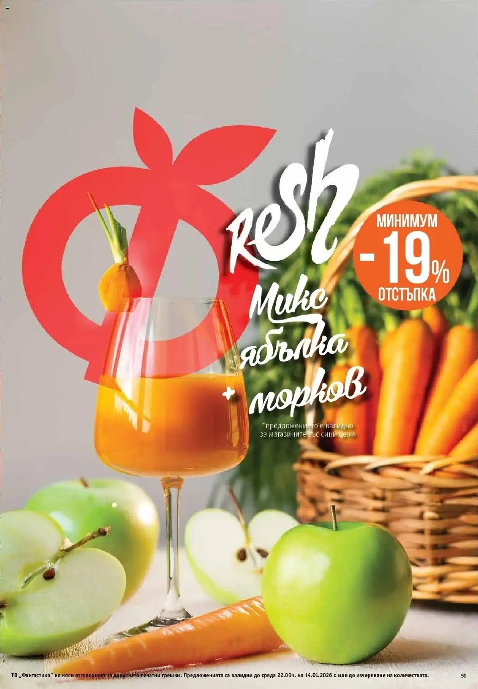 {H1} | Страница: 51 | Продукти: Морков, Тв