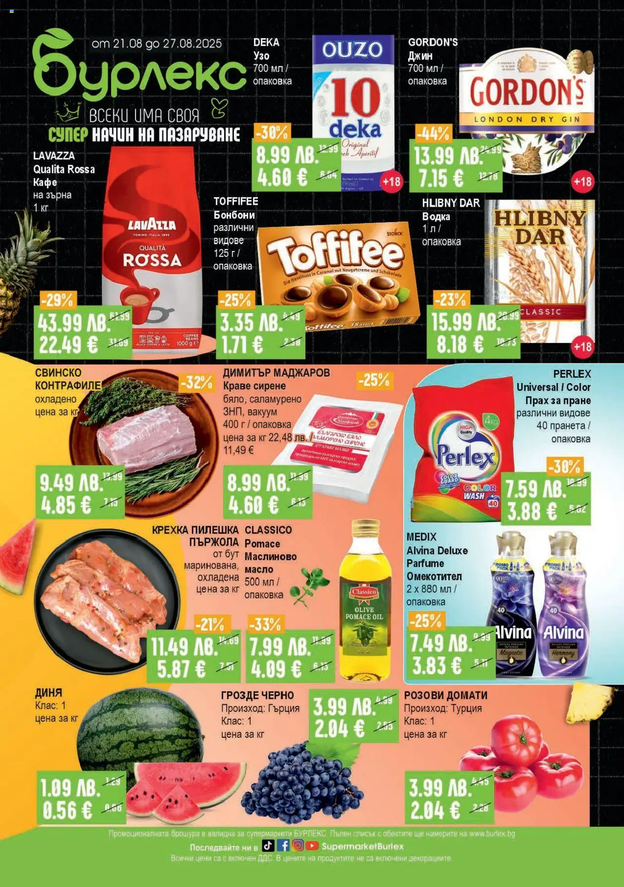  | Страница: 1 | Продукти: Бонбони, Сирене, Диня, Прах