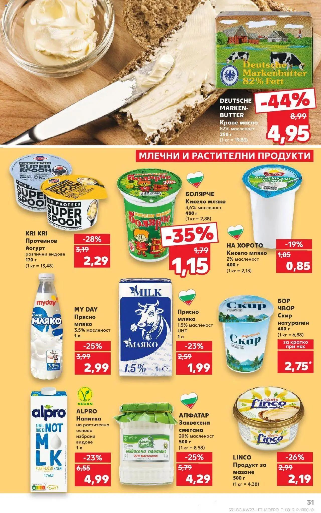  | Страница: 31 | Продукти: Кисело мляко, Сметана, Йогурт, Напитка