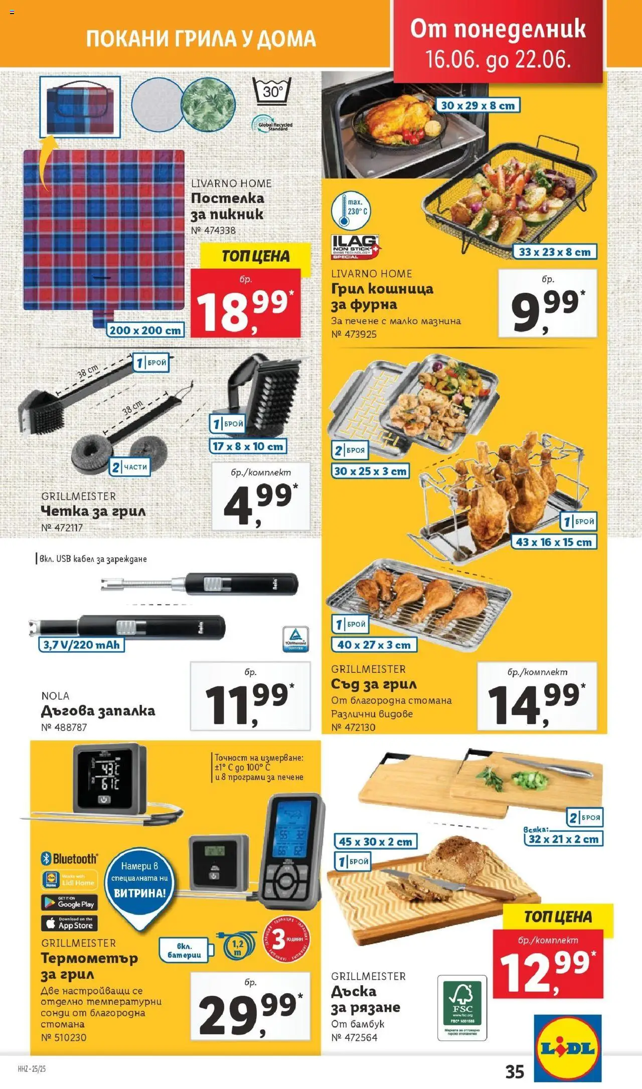  | Страница: 35 | Продукти: Запалка, Кабел, USB, Кошница