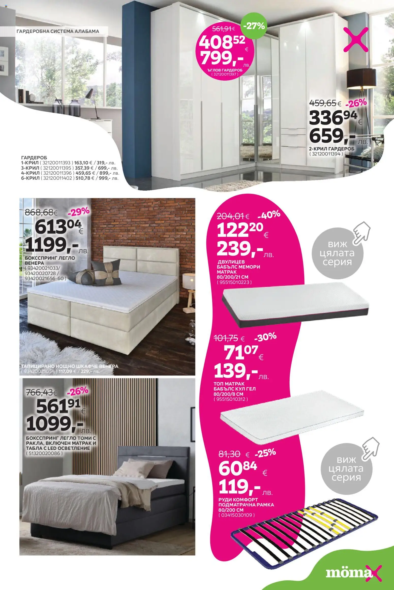 {H1} | Страница: 3 | Продукти: Легло, Матрак, Гардероб, Нощно шкафче