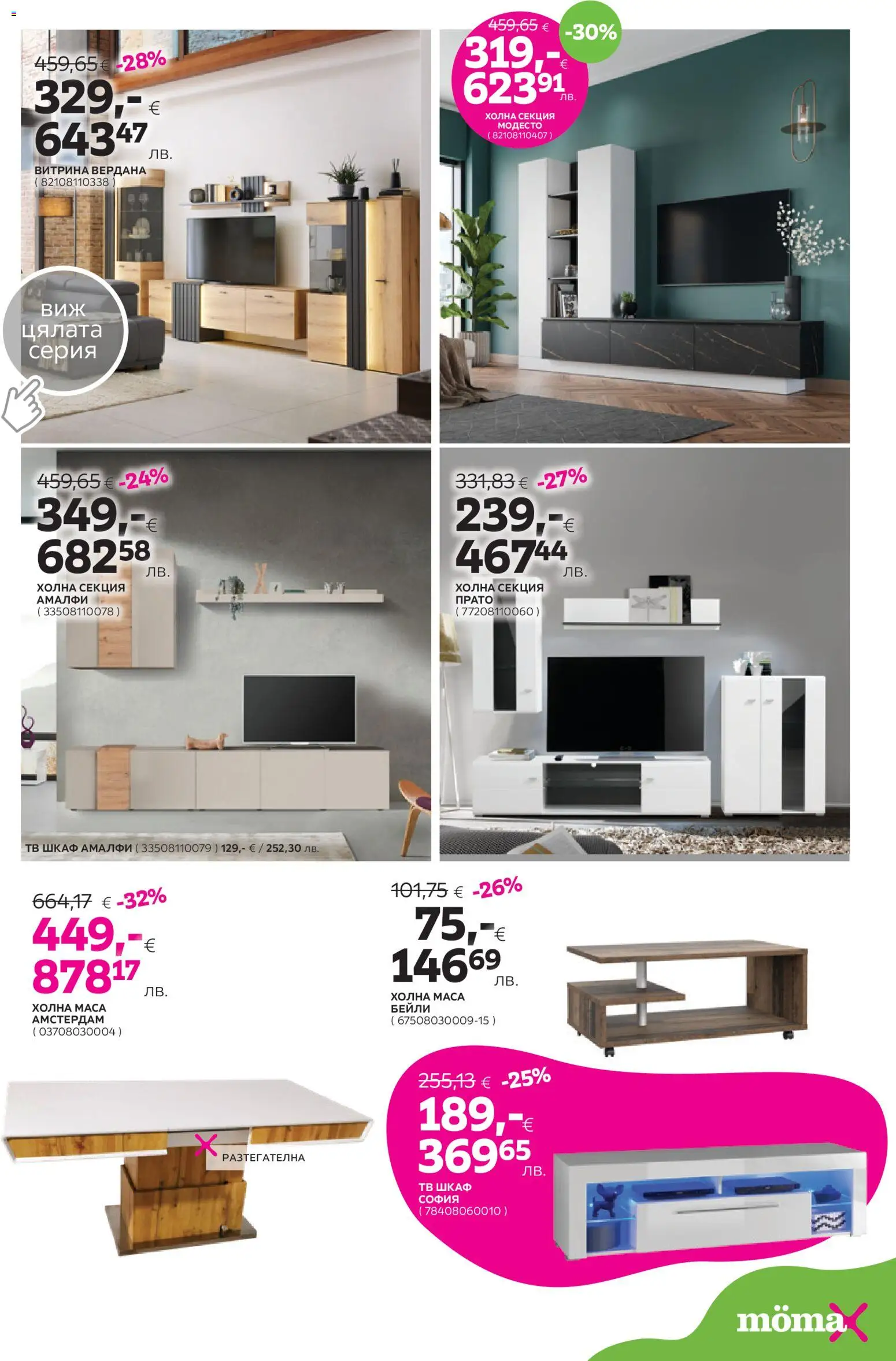 {H1} | Страница: 8 | Продукти: Тв, Тв шкаф, Шкаф, Холна секция