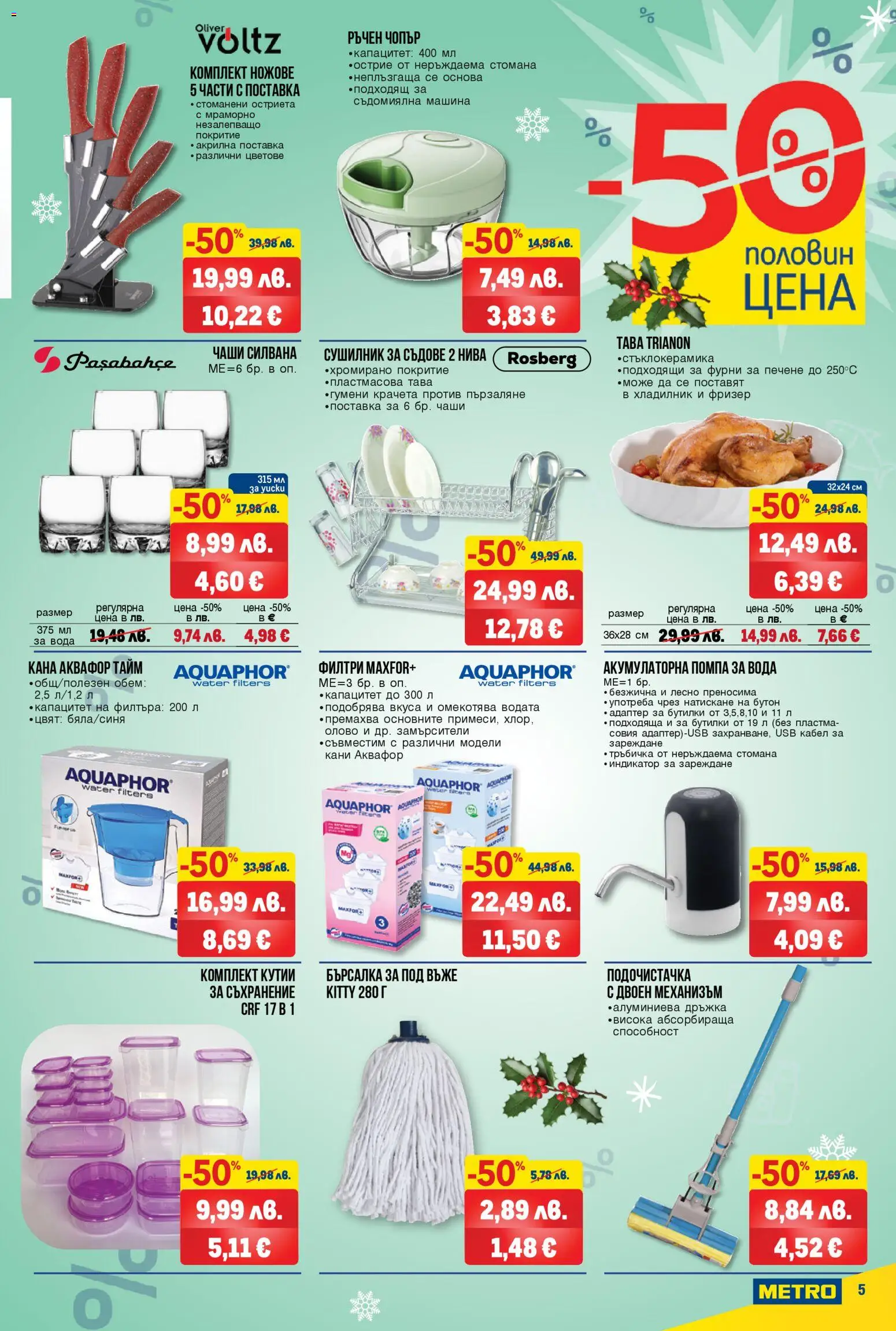 {H1} | Страница: 5 | Продукти: Съхранение, Dijoni mustár, Поставка, USB