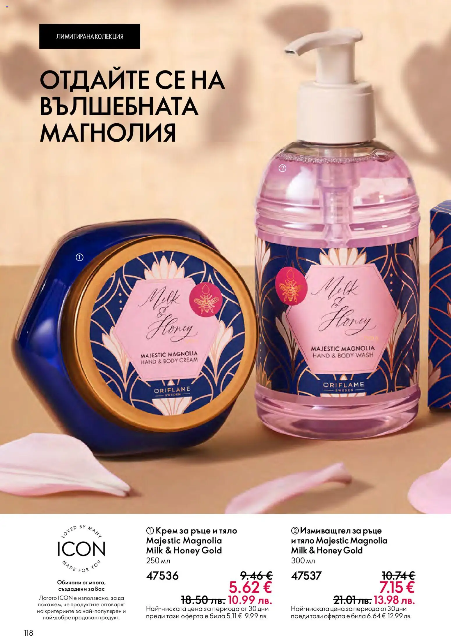 {H1} | Страница: 118 | Продукти: Крем, Крем за ръце