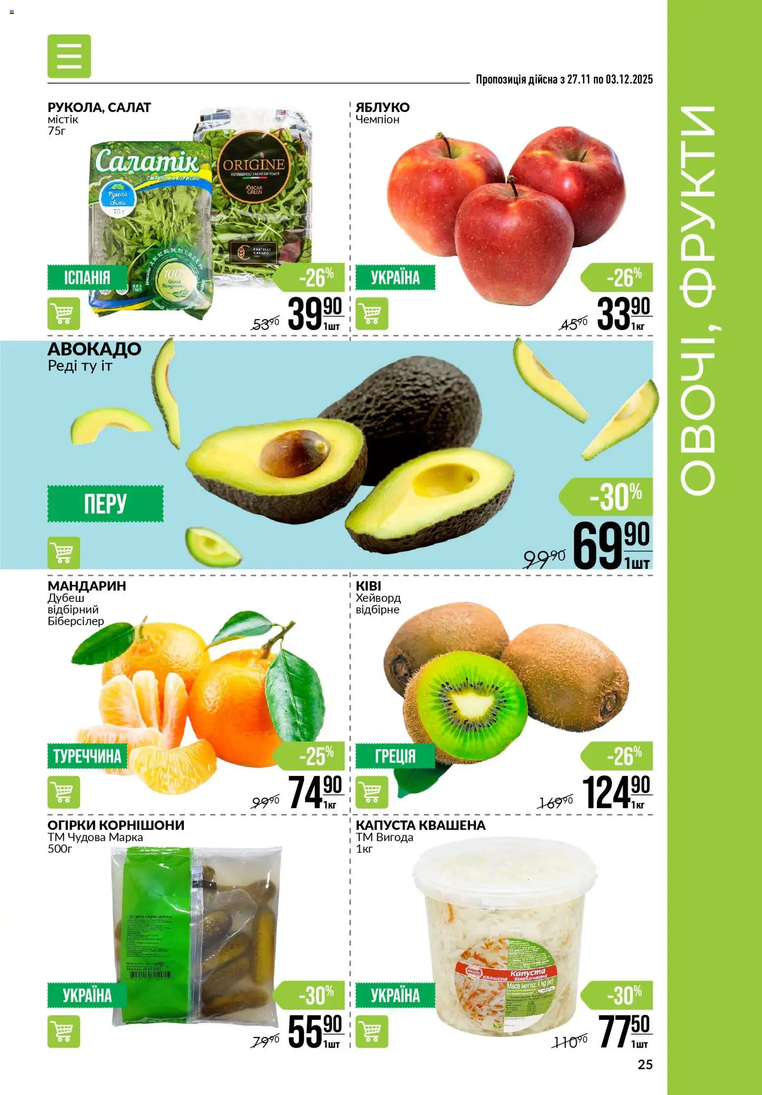 VARUS Kаталог - дійснийкції з 27.11.2025 | Сторінка: 25 | Товари: Салат, Фрукти, Капуста, Рукола