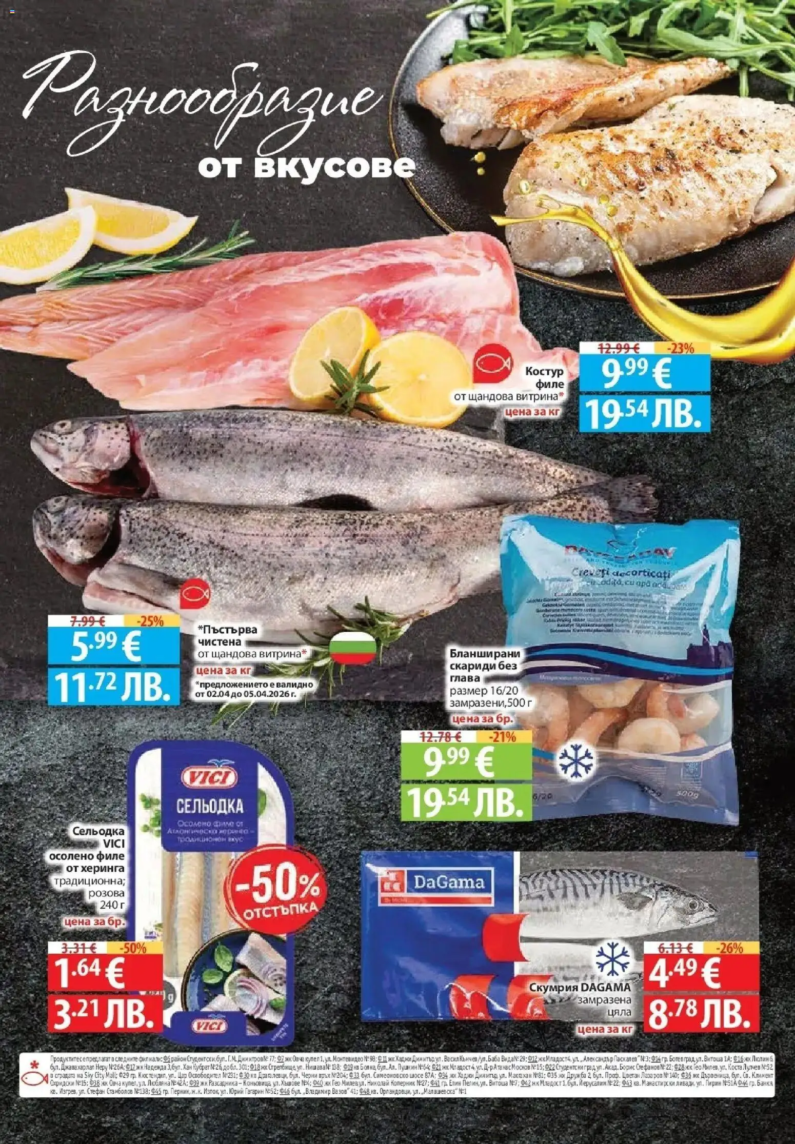 {H1} | Страница: 20 | Продукти: Napraforgómag, Филе, Скариди, Скумрия