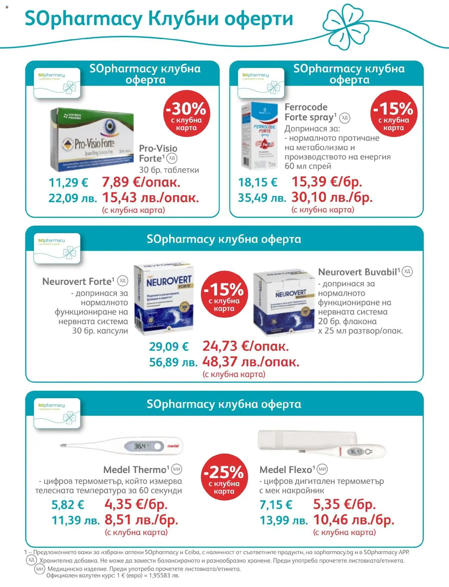 {H1} | Страница: 33 | Продукти: Таблетки, Термометър