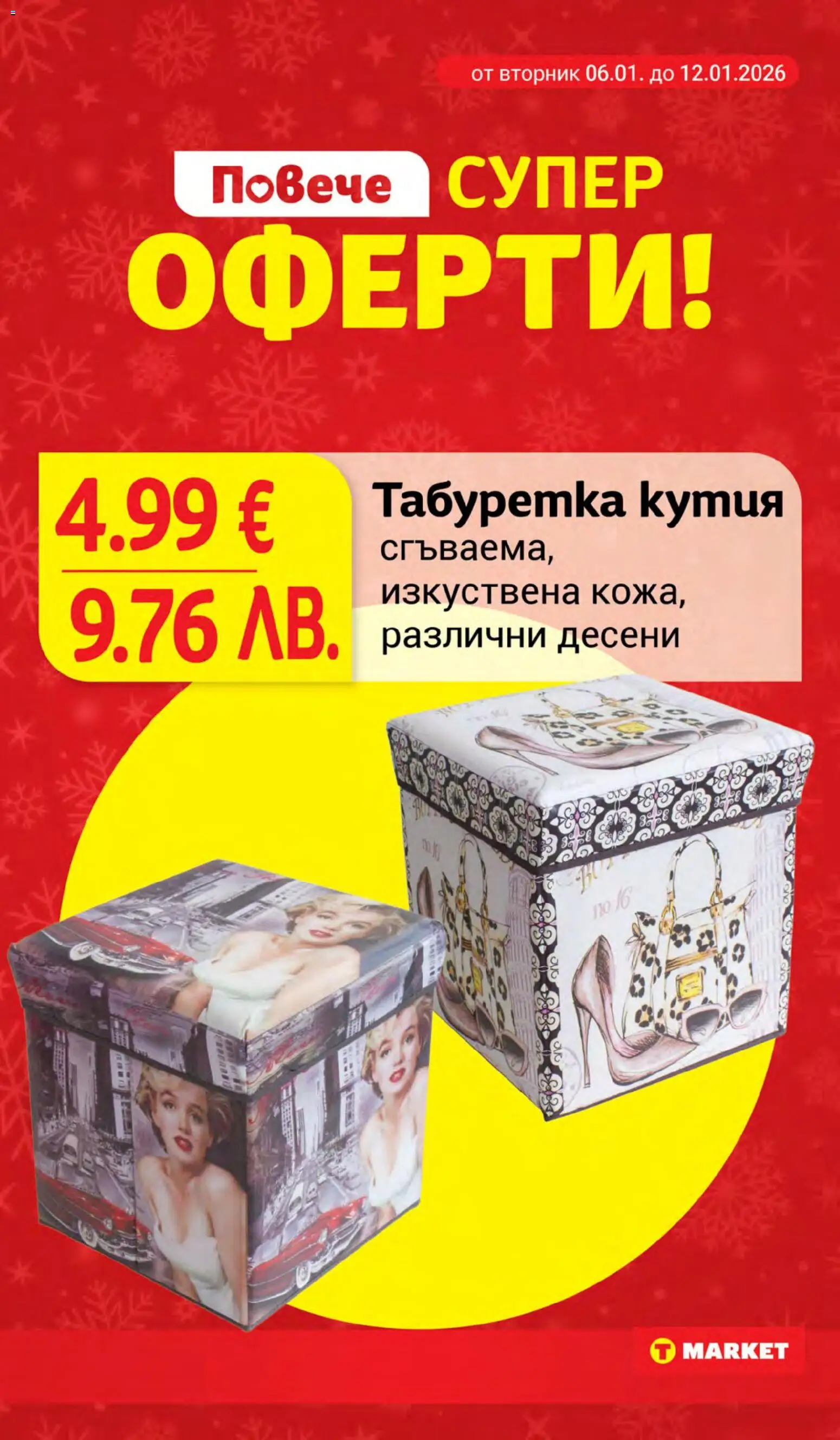 {H1} | Страница: 26 | Продукти: Кутия, Табуретка