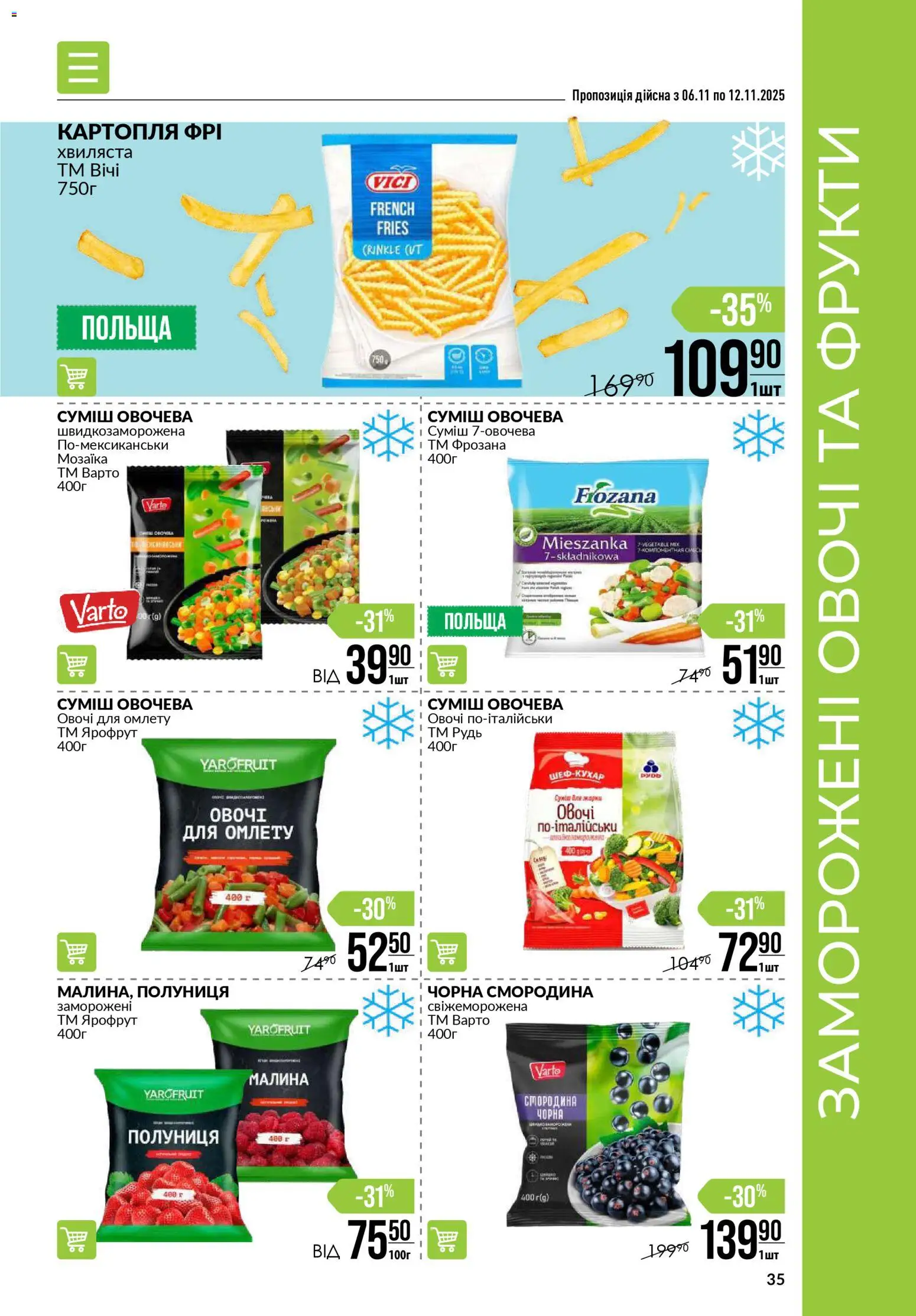 VARUS Kаталог - дійснийкції з 06.11.2025 | Сторінка: 35 | Товари: Полуниця, Овочі, Фрукти, Малина