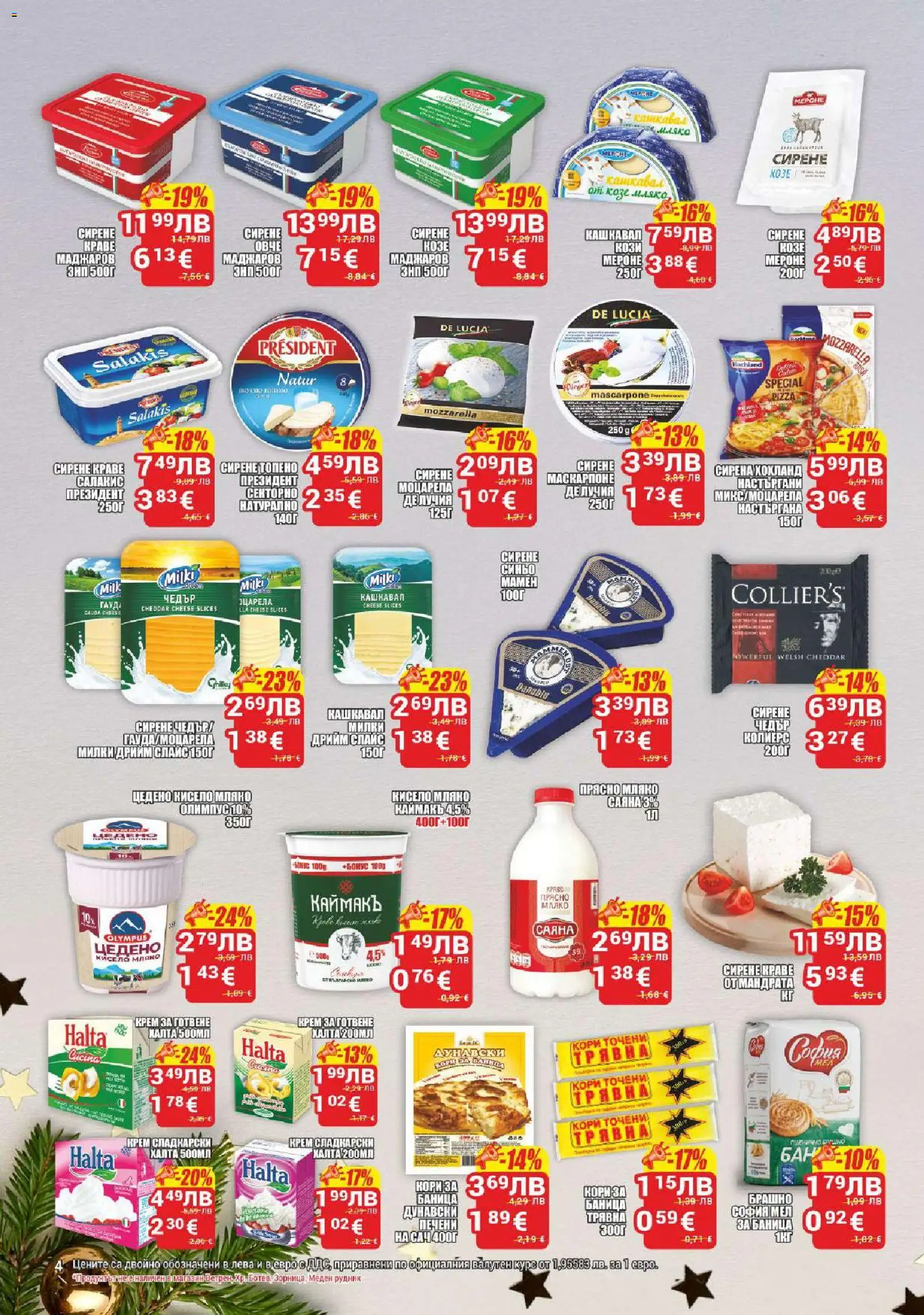 {H1} | Страница: 4 | Продукти: Овче, Мляко, Баница, Крем за готвене