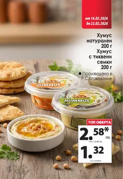 Преглед на KAM market брошура - Офертите са валидни от 16.02.2026 | Страница: 4 | Продукти: Хумус, Семки