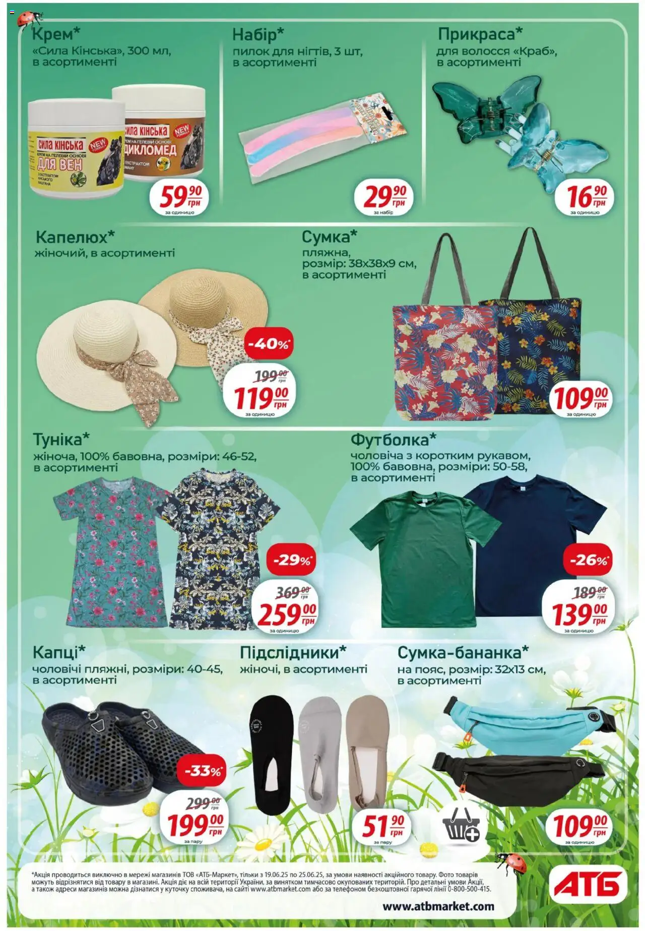 АТБ Kаталог - дійснийкції з 18.06.2025 | Сторінка: 39 | Товари: Крем