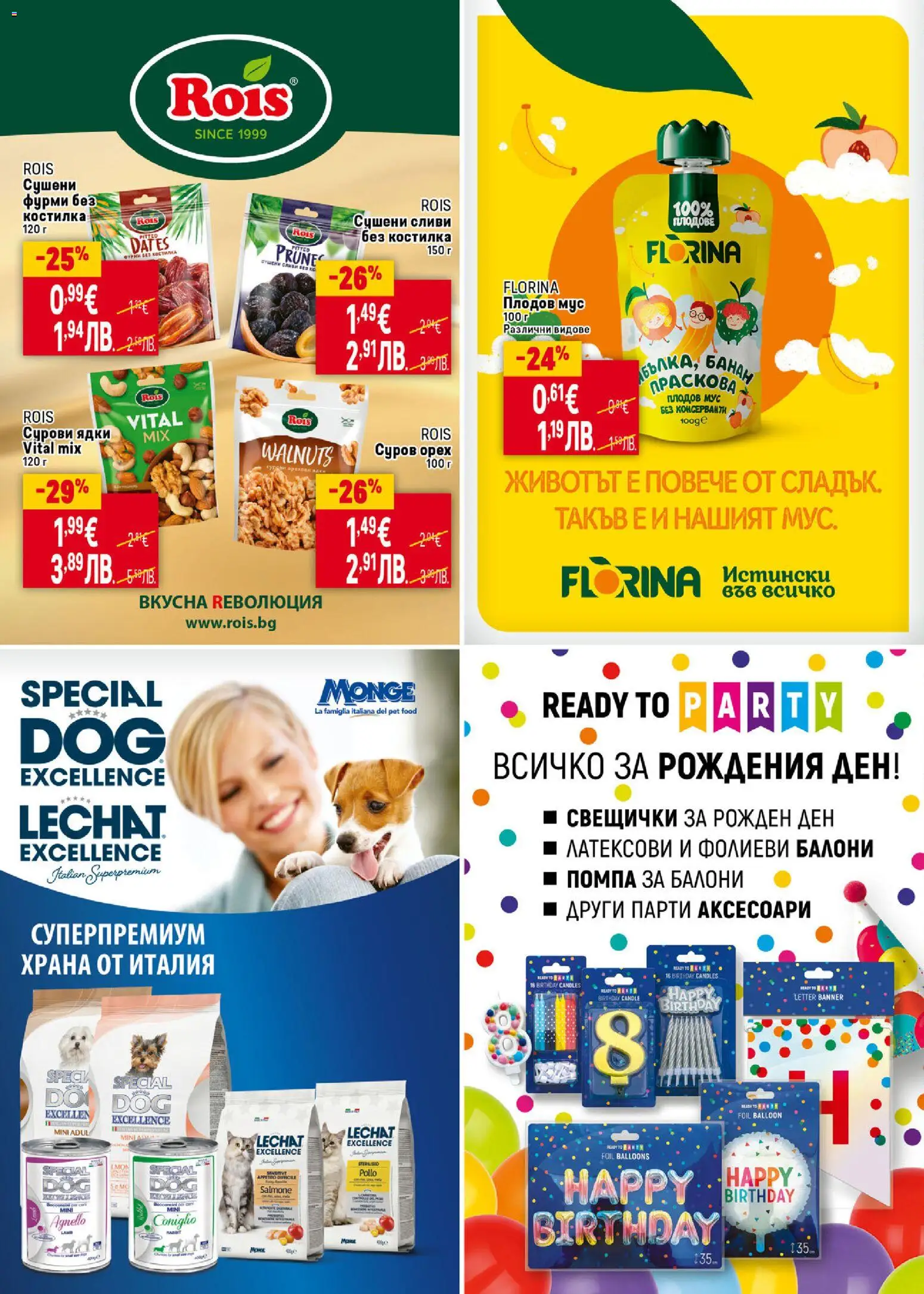 {H1} | Страница: 38 | Продукти: Балони, Плодове, Сливи, Фурми