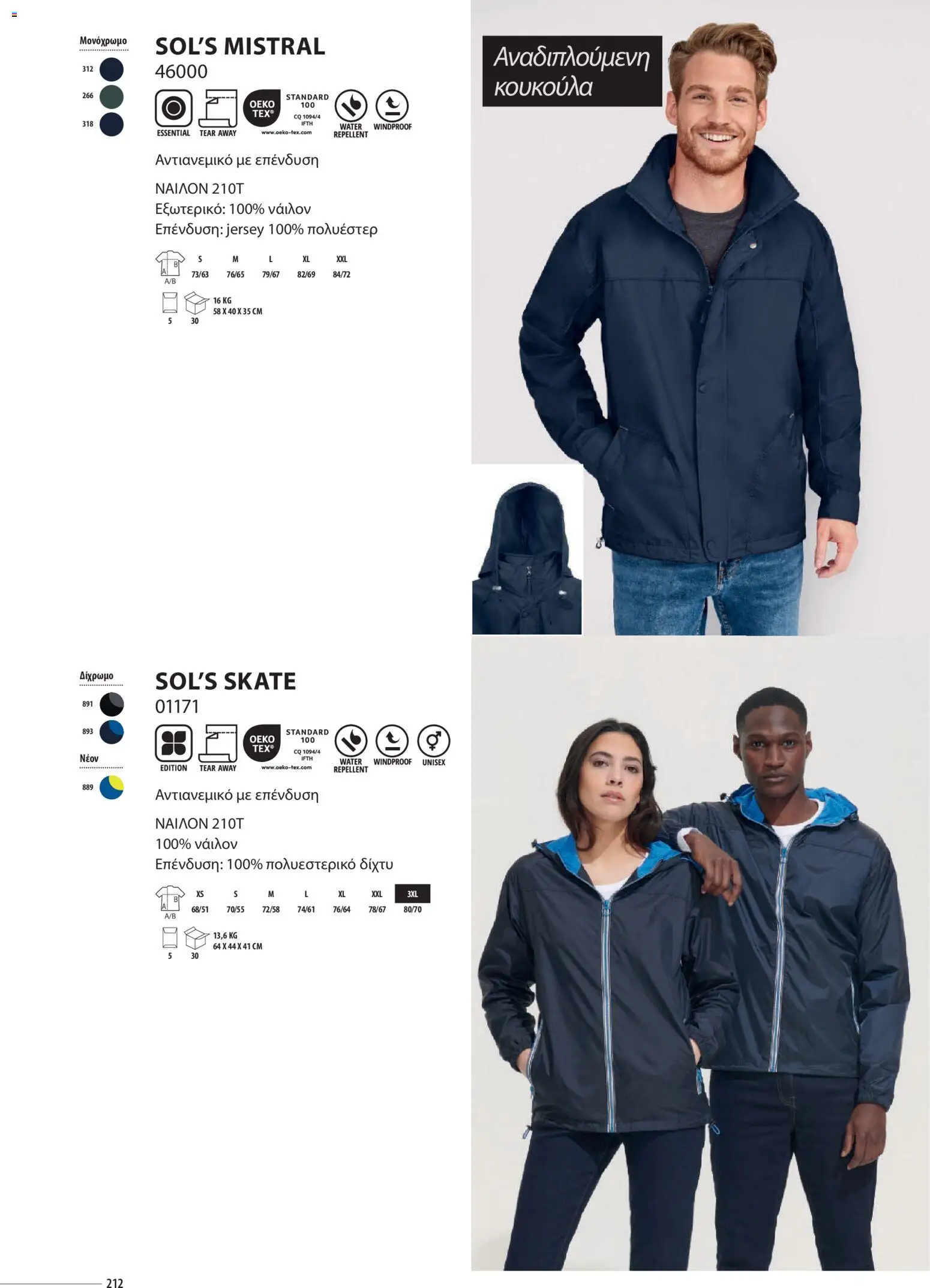 Sapo Giveaways Catalogue Solo – σε ισχύ από 14.01.2026 | Σελίδα: 212