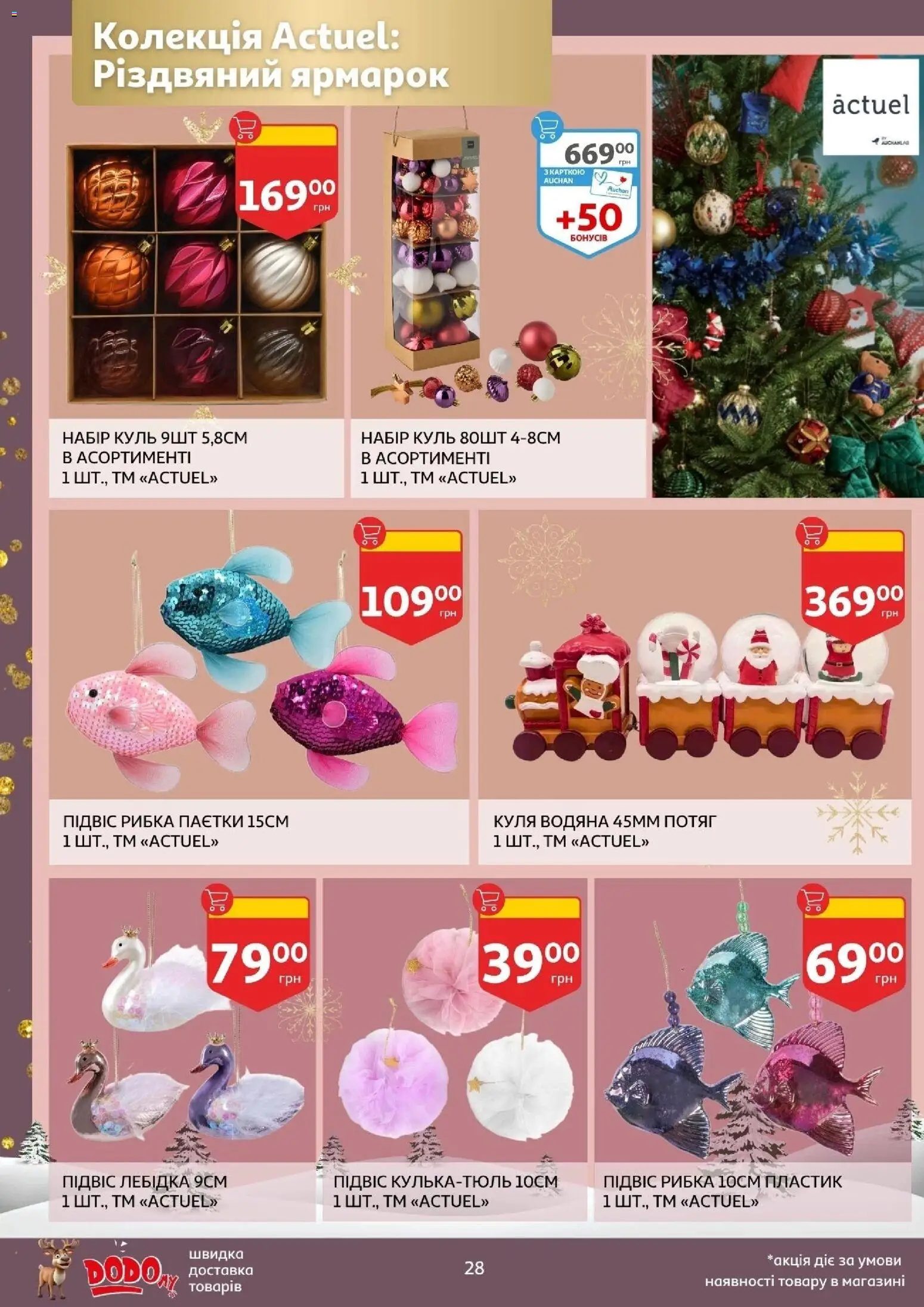 Ашан Kаталог - дійснийкції з 19.11.2025 | Сторінка: 28