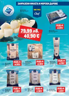 Преглед на METRO брошура - Кълве на изгодно - Офертите са валидни от 06.11.2025 | Страница: 8 | Продукти: Риба, Филе, Скариди, Риба тон