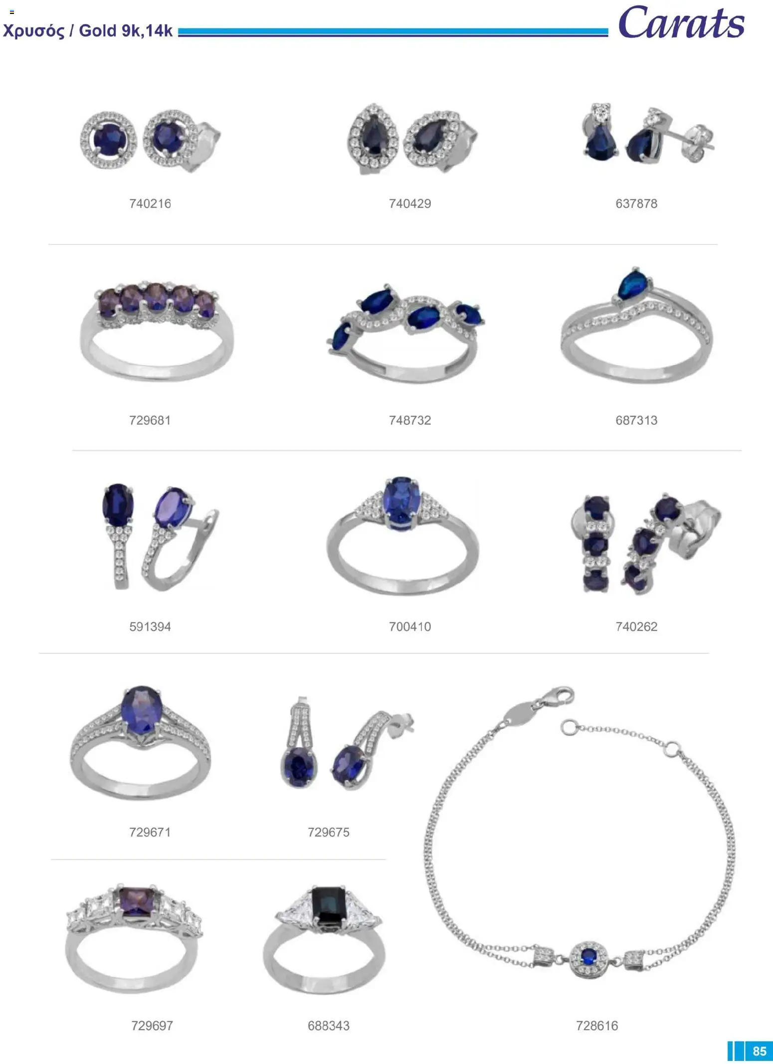Carats Jewellers Κατάλογος – σε ισχύ από 14.01.2026 | Σελίδα: 85