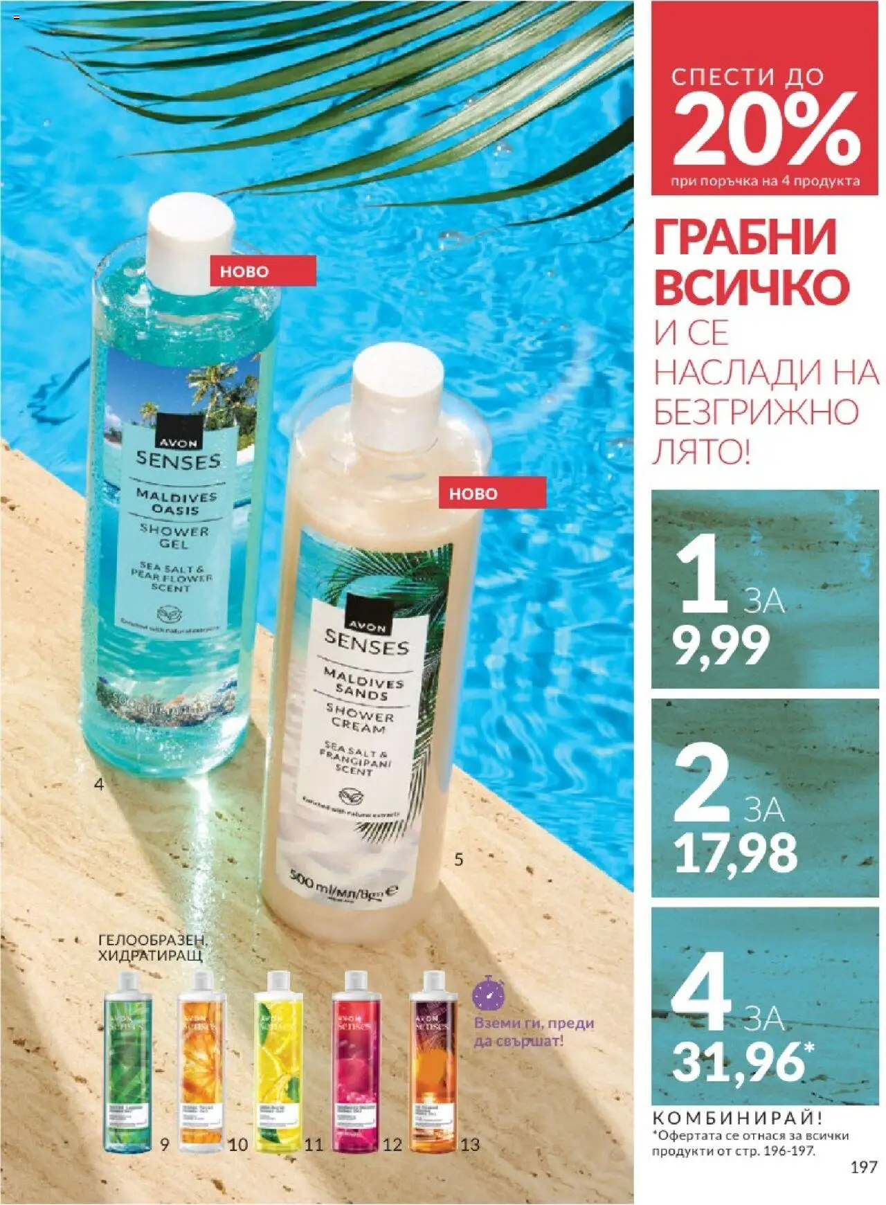  | Страница: 197
